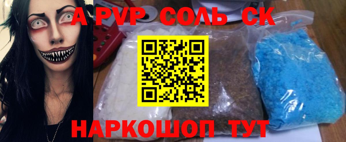A-PVP Соль Донецк