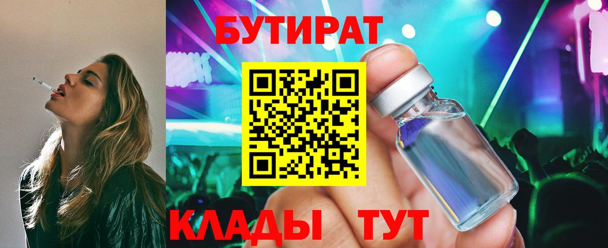 Донецк  Бутират буратино  Вход с VPN 