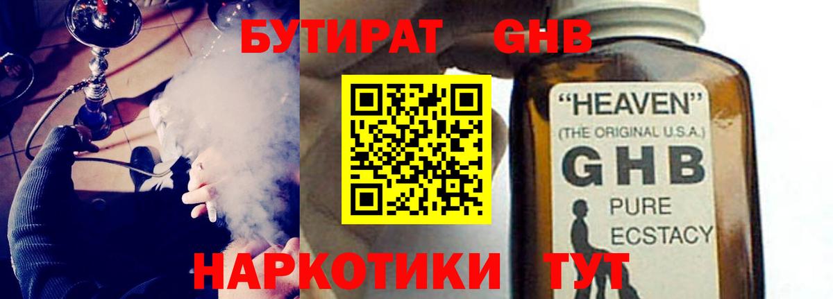 Бутират бутандиол Донецк