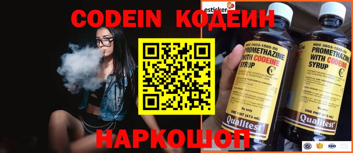 Донецк  Кодеин Purple Drank  Вход с VPN  Кодеин напиток Lean (лин) 