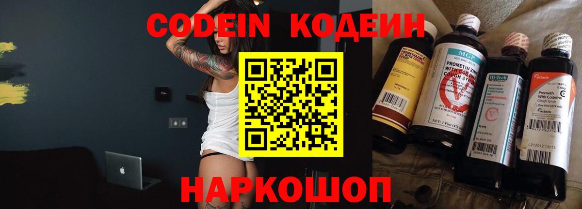 Кодеиновый сироп Lean напиток Lean (лин) Донецк