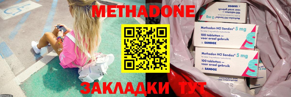 Донецк  МЕТАДОН VHQ  МЕТАДОН VHQ  Вход с VPN 